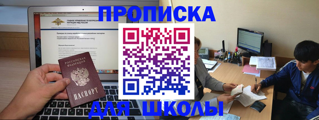 прописка в Истре