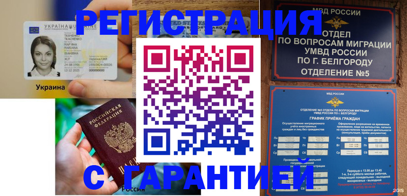 прописка иностранных граждан в Истре