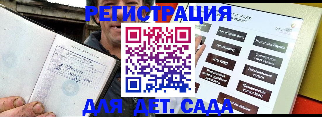 прописка законно в Истре