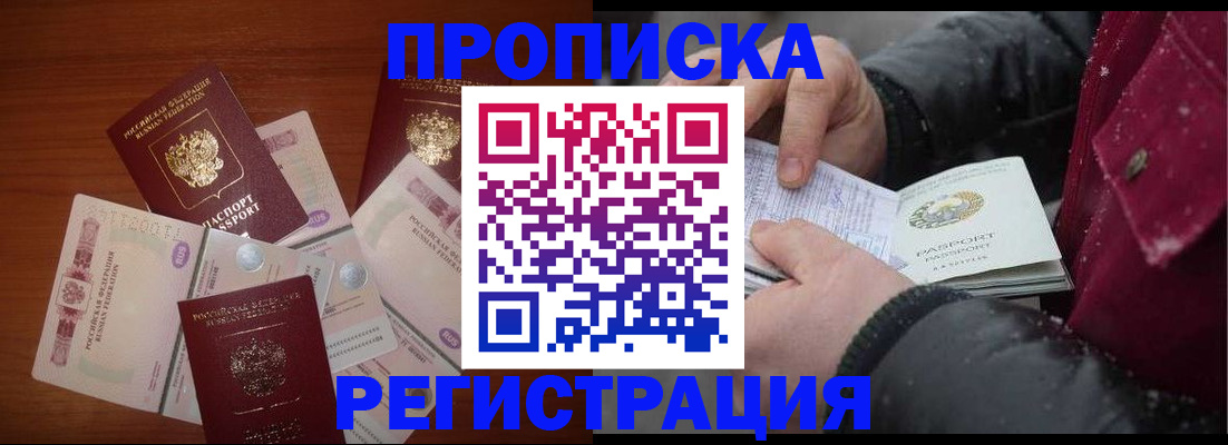 временная регистрация 2025 в Истре