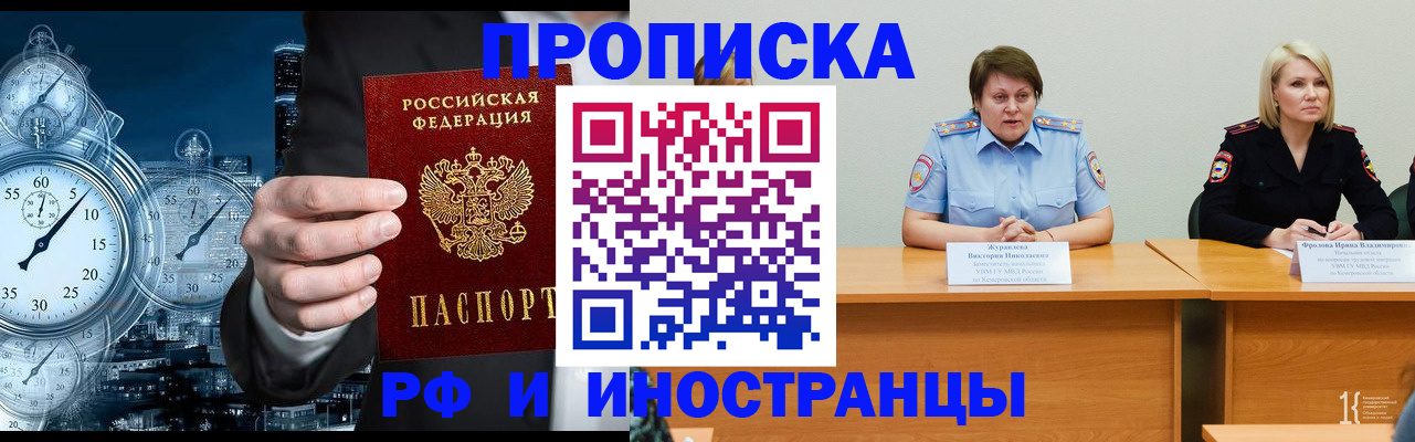 временная регистрация купить в Истре