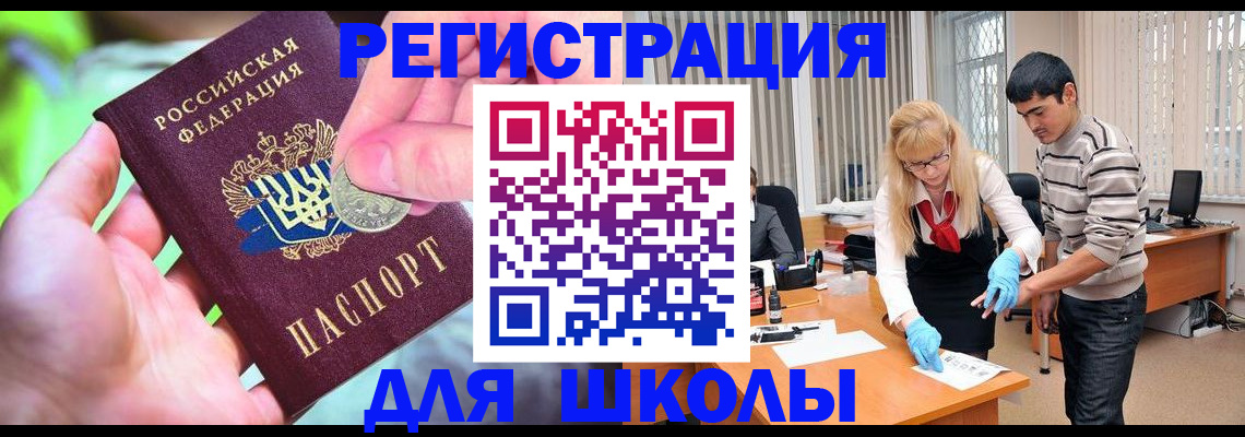 прописка законно в Истре