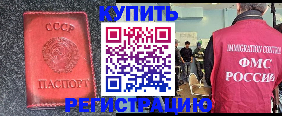 временная регистрация для школы в Истре