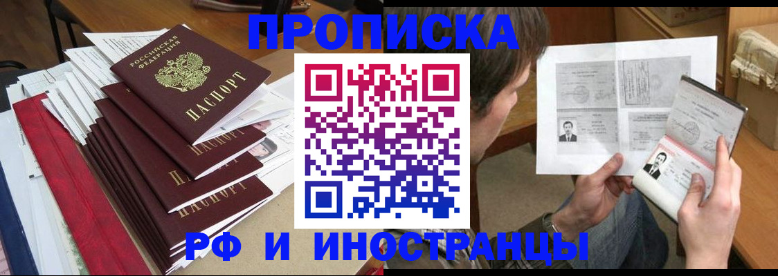 прописка штамп в Истре